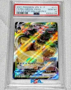 PSA10 ポケモンカード ゴリランダーVMAX エースバーンVMAX プロモ