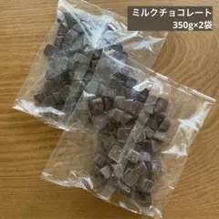 ⭐︎けいちゃん様専用⭐︎ミルクチョコ裸品1400g アウトレット チョコレートのサムネイル