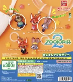 [新品未開封]ズートピア2 めじるし　アクセサリー 2点セット　ジュディー