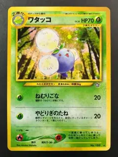 【旧裏】ワタッコ　大玉ホロあり　拡張パック第1弾 金、銀、新世界へ…