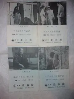 値下げしました 当時物映画チラシ「雪夫人絵図」木暮実千代/溝口健二
