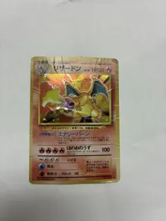 リザードン ★ 第1弾拡張パック　ポケモンカード旧裏　　　2