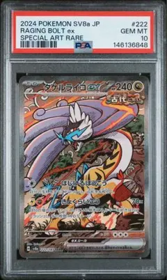 【PSA10】タケルライコex SAR スカーレット&バイオレット テラスタル
