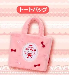 ハローキティ当たりくじ3等トートバッグ ピンク