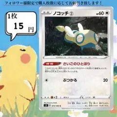 ノコッチ②～⑤ ポケモンカードバラ売り