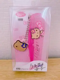 日焼けキティ コーム　キーホルダーチャーム付き