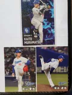 プロ野球チップス2025年中日ドラゴンズカード3枚セット！