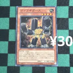 遊戯王 ゴゴゴギガース ノーマル