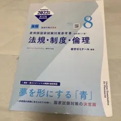 2026年最新】薬剤師国家試験 青本 裁断の人気アイテム - メルカリ