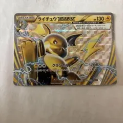 ライチュウBREAK XY BREAK BREAK進化パック ライチュウBRE…