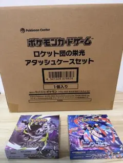 ロケット団の栄光 アタッシュケース新品未開封&未開封シュリンク付き2ボックスのサムネイル