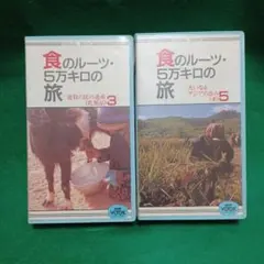 NHKエンタープライズ 食のルーツ5万キロの旅