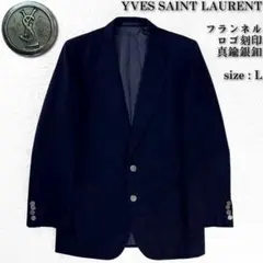 美品　イヴサンローラン　紺ブレザー　テーラードジャケット　ネイビー　YSL刻印 美品 イヴサンローラン 紺ブレザー テーラードジャケット