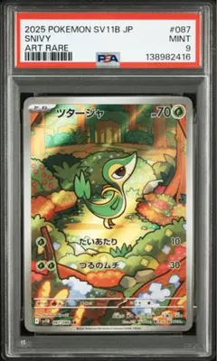 【PSA9】ポケモンカード ツタージャ AR 087/086 ブラックボルト
