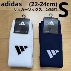 adidas サッカーソックス　2点セット　白　ネイビー　22-24cm 新品