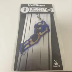 ハイキュー happyくじ I賞 アクリルキーホルダー 影山飛雄