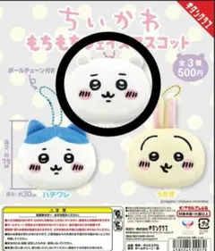 ちいかわ もちもちフェイスマスコットのサムネイル
