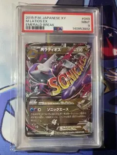 MラティオスEX PSA9 【RR】{049/078} エメラルドブレイク