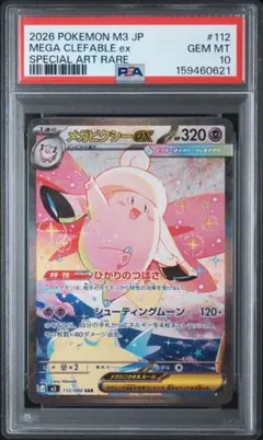 2026年最新】カード名：メガピクシーex ポケモンカードゲームの人気