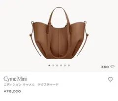 【正規品】Polène ポレーヌ Cyme Mini キャメル トートバッグ Polène | バッグ - Cyme Mini - キャメル テクスチャード