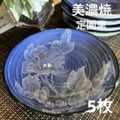 美濃焼　定園窯　小皿皿　取り皿　銘々皿　青色花柄陶器皿5枚セット