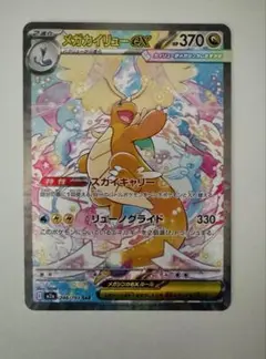 2026年最新】メガカイリューex sarの人気アイテム - メルカリ