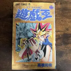 初版 遊戯王 31巻 高橋和希 ジャンプコミックス - メルカリ