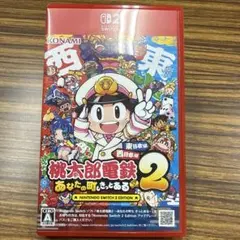 【美品】Switch 桃太郎電鉄2 東日本編+西日本編　特典付き