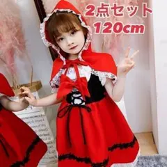 かわいい 定番 赤ずきん コスチューム ２点セット ハロウィン 仮装