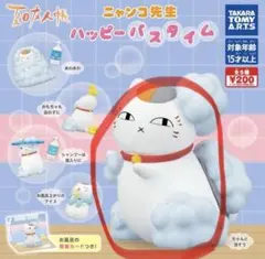 ニャンコ先生 ハッピーバスタイム ガチャ ちゃんと流そう ver.