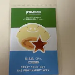 FamilyMart 45周年記念 47都道府県別ステッカー 栃木県