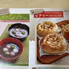 JHBSレシピ