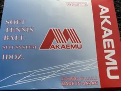 AKAEMU１２球　ダンロップ１２球　ソフトテニスボール練習球　２４球セット