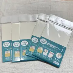 シール台紙 剥離紙シート　12枚入り　5セット