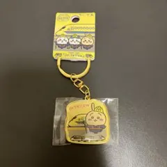ちいかわ うさぎ　ドクターイエロー キーホルダー