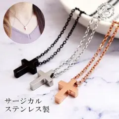 717◆【サイズミニ】   316Lサージカルステンレス ミニクロスペンダント