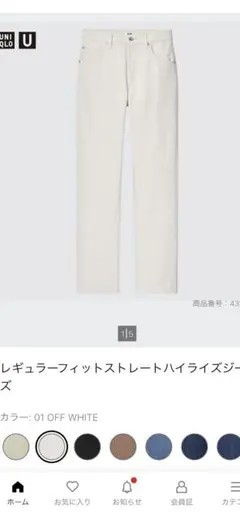 ユニクロ　レギュラーフィットストレートハイライズジーンズ　22インチ