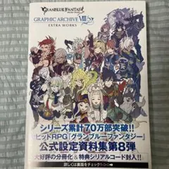 GRANBLUE FANTASY グランブルーファンタジー GRAPHIC...
