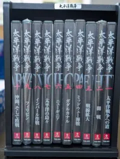 2026年最新】太平洋戦争 dvdの人気アイテム - メルカリ