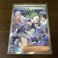 ポケカ　フウロ　ミモザ　ルチアのアピール　SR ミカンのまなざしSAR セット✳︎ ポケモンカード】ミカンのまなざし【U】104 / 106 [sv8]拡張