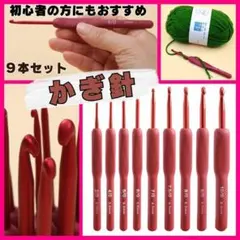 かぎ針 9本 編み物 シリコン 手芸 初心者 ハンドメイド 手編み 毛糸 ニット