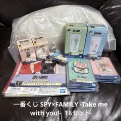 一番くじ SPY×FAMILY -Take me with you!-