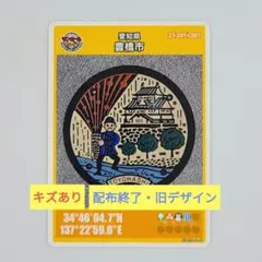 2026年最新】マンホールカード配布終了の人気アイテム - メルカリ