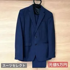 スーツセレクト　ネイビー チェック柄 スーツ セット