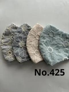大きめマスク4枚組　No.425 最後のセット