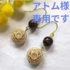 アトム様専用です
