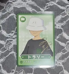 2026年最新】トラゾー サインの人気アイテム - メルカリ