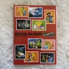 デコキャラシールホルダー (アドバンスジェネレーション）　未使用品