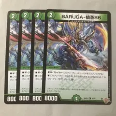 BARUGA猿蒸86 バルガザルムス 4枚 ⑵