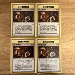 旧裏ポケモンカード　なにかの化石 ● 第3弾拡張パック 化石の秘密　4枚セット
